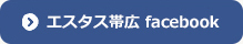 エスタ帯広facebook