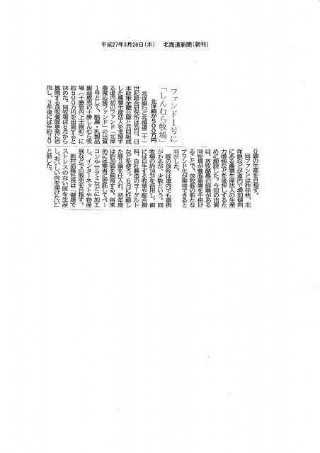 150326養豚事業北海道新聞