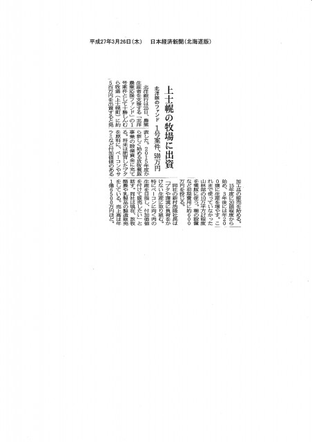 150326養豚事業日経新聞